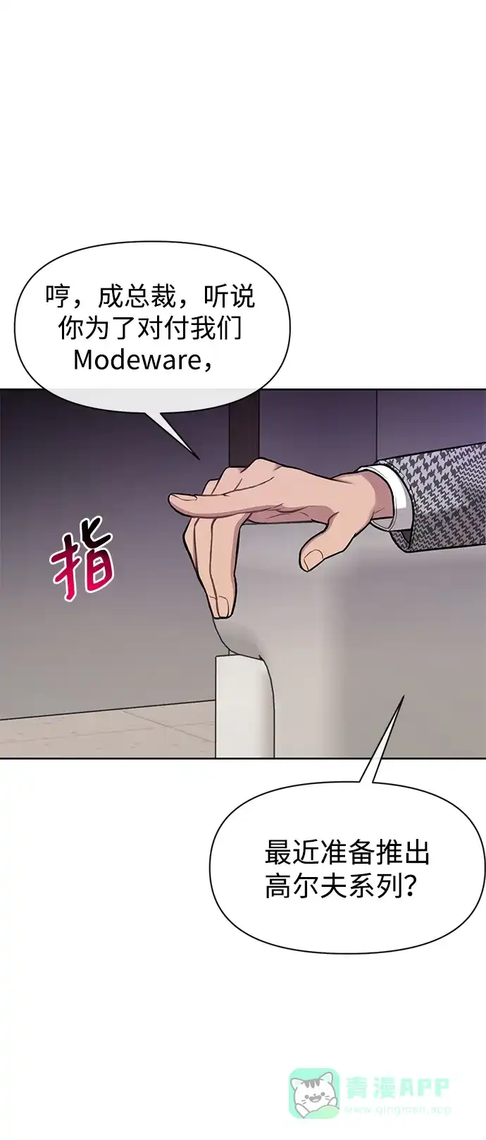 《时尚翘臀男》[第55话] 时尚办公室 第3页