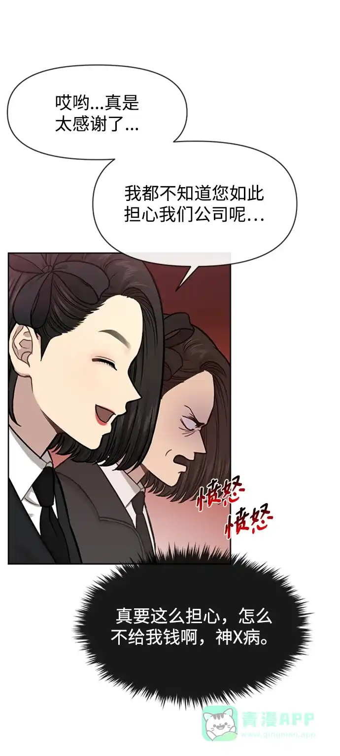 《时尚翘臀男》[第55话] 时尚办公室 第13页