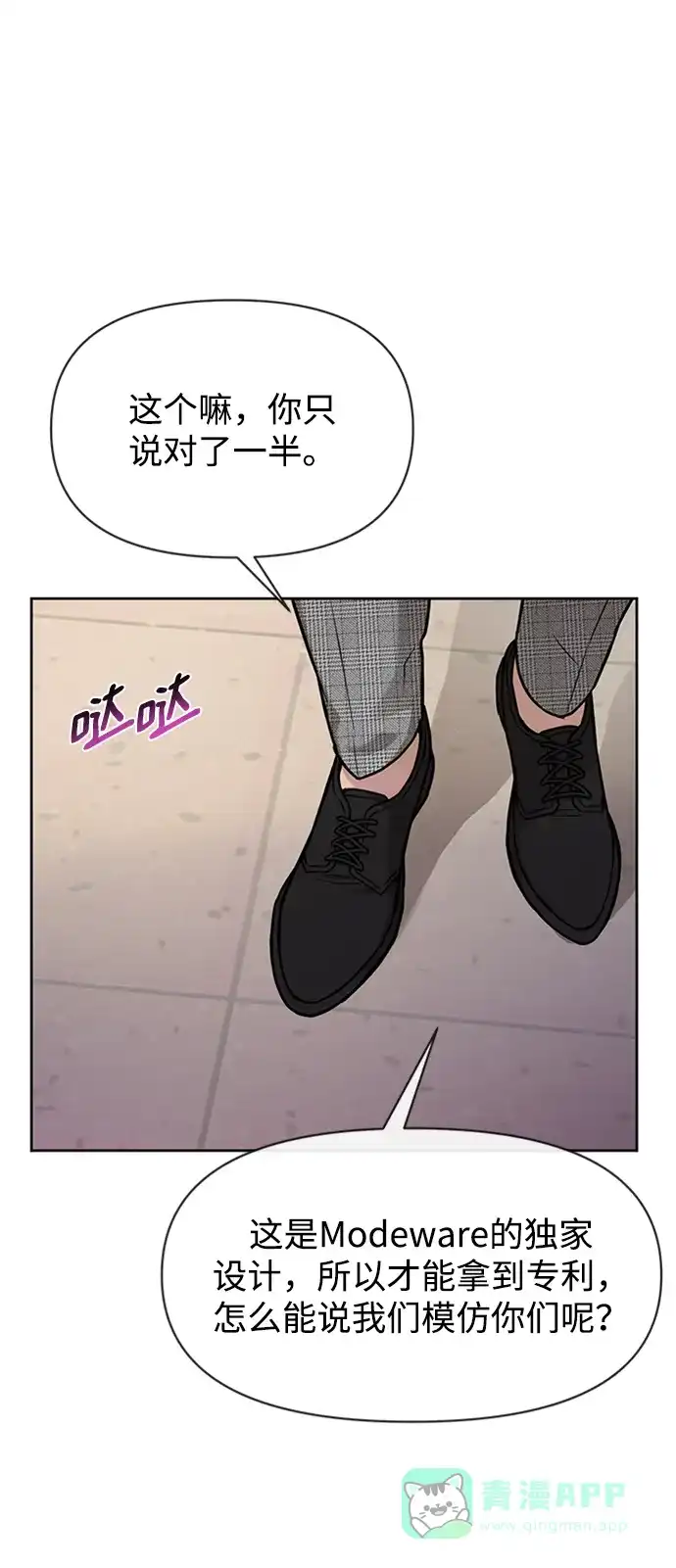 《时尚翘臀男》[第55话] 时尚办公室 第20页