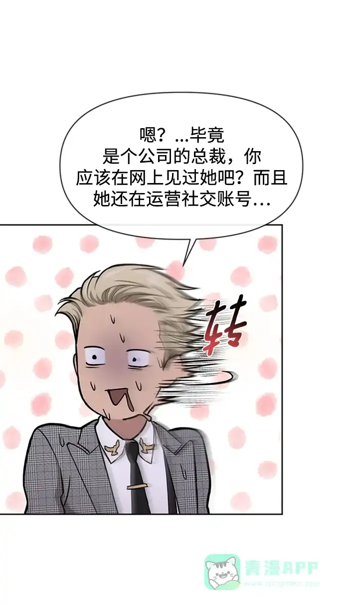 《时尚翘臀男》[第55话] 时尚办公室 第55页