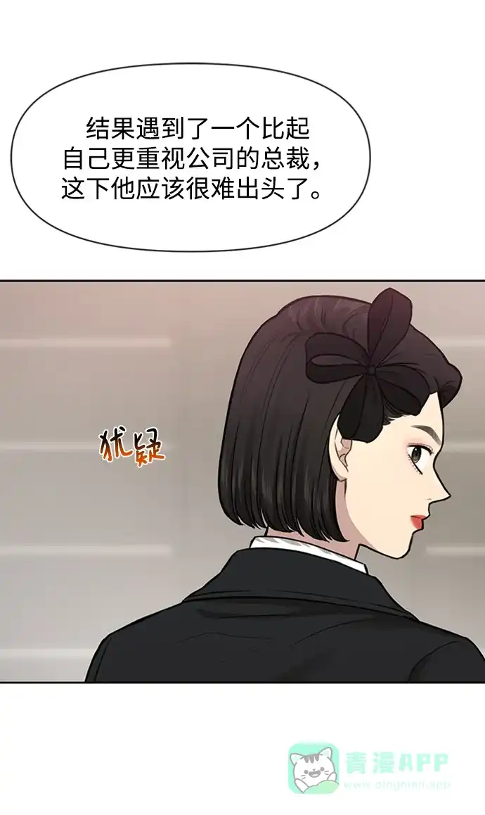 《时尚翘臀男》[第55话] 时尚办公室 第36页