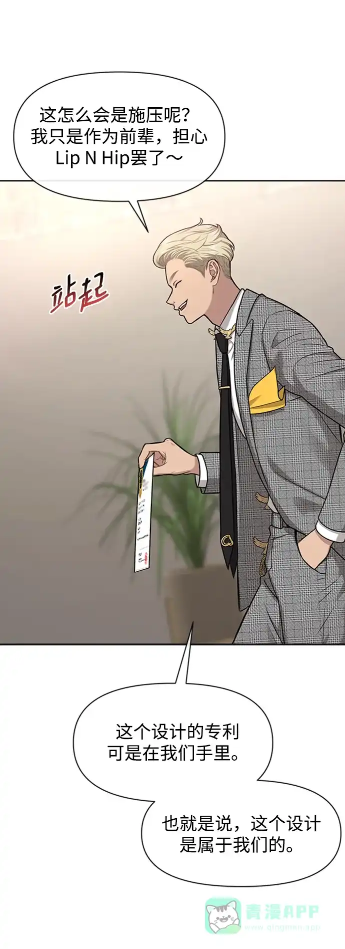 《时尚翘臀男》[第55话] 时尚办公室 第11页