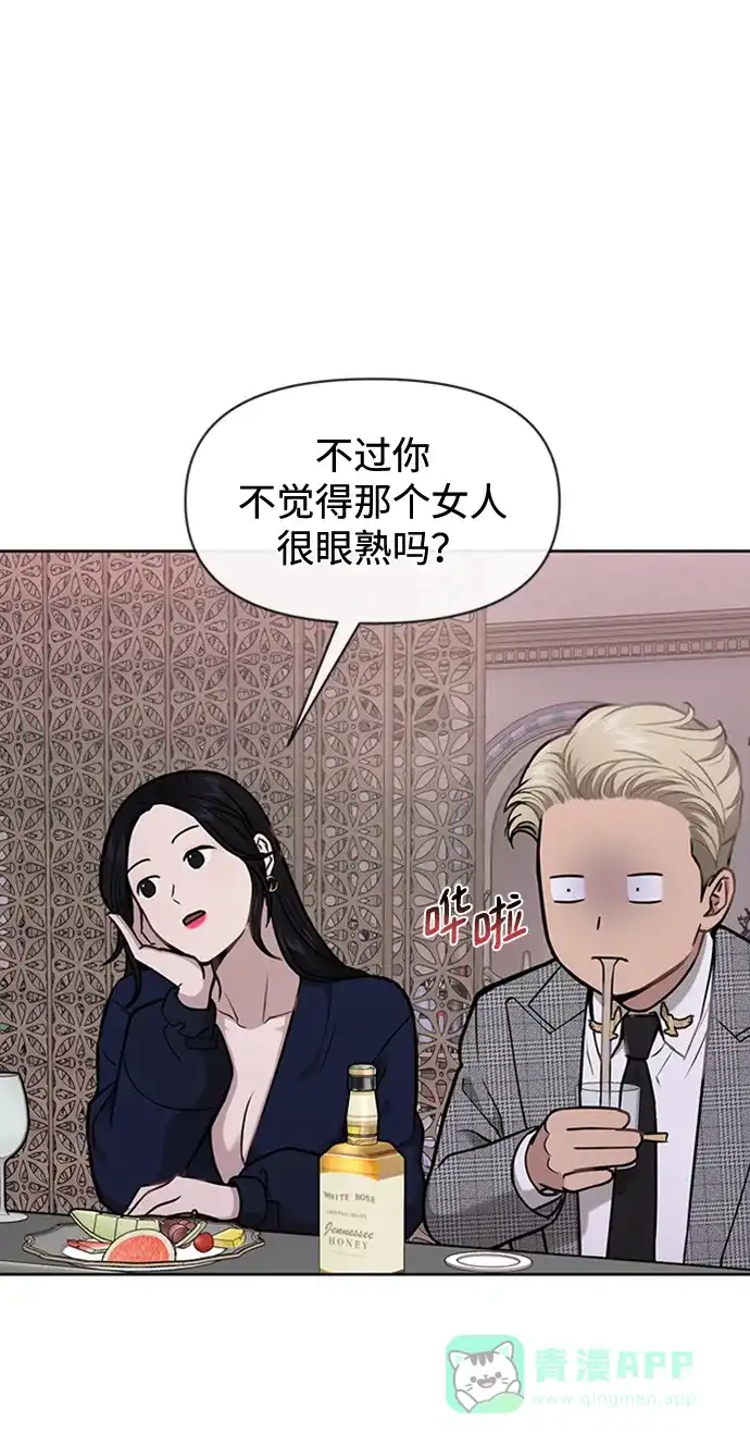 《时尚翘臀男》[第55话] 时尚办公室 第54页