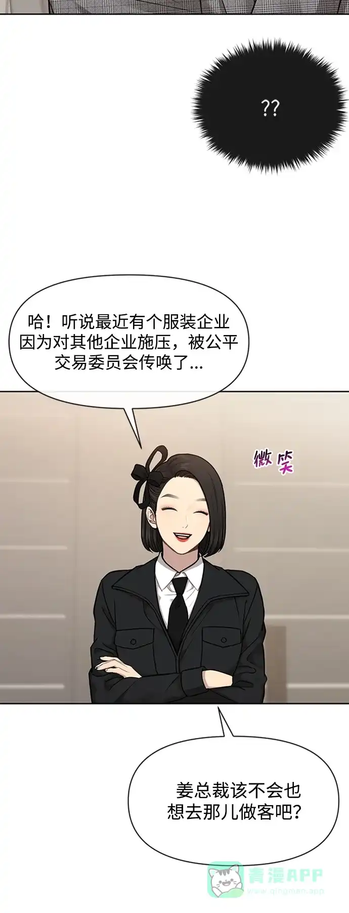 《时尚翘臀男》[第55话] 时尚办公室 第10页