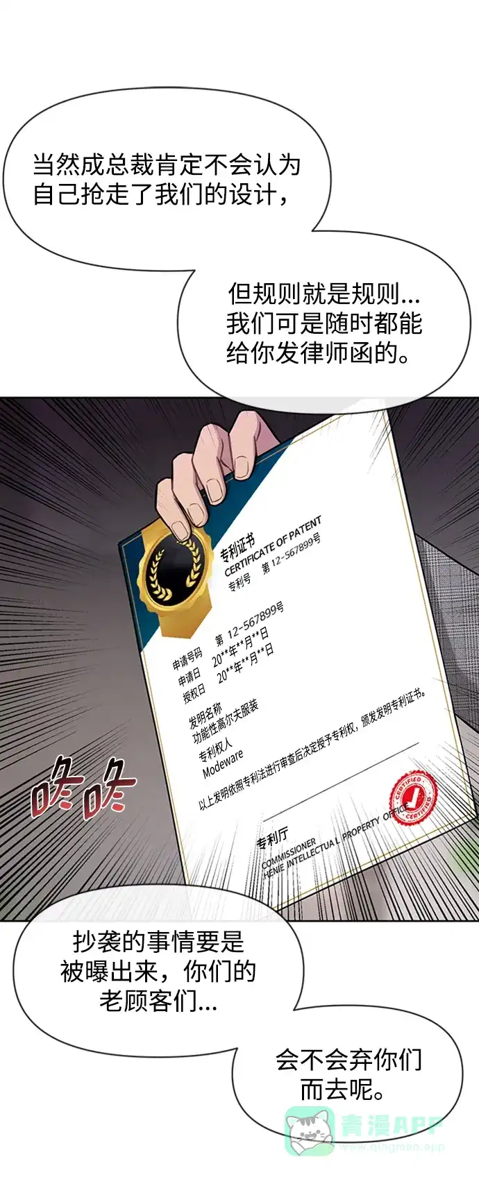 《时尚翘臀男》[第55话] 时尚办公室 第12页