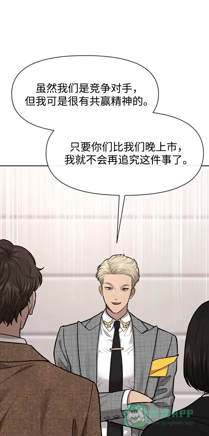 《时尚翘臀男》[第55话] 时尚办公室 第21页