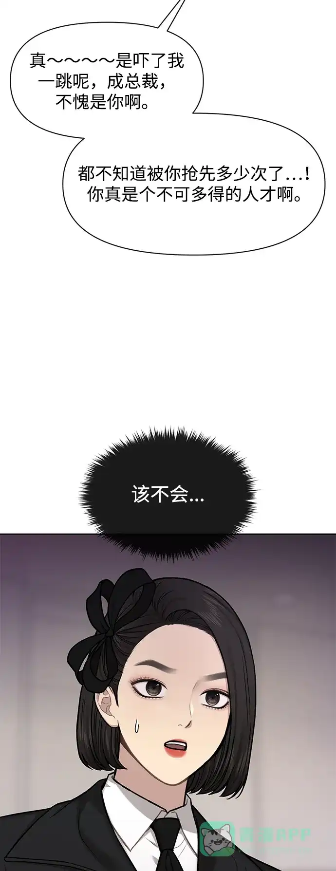 《时尚翘臀男》[第55话] 时尚办公室 第5页