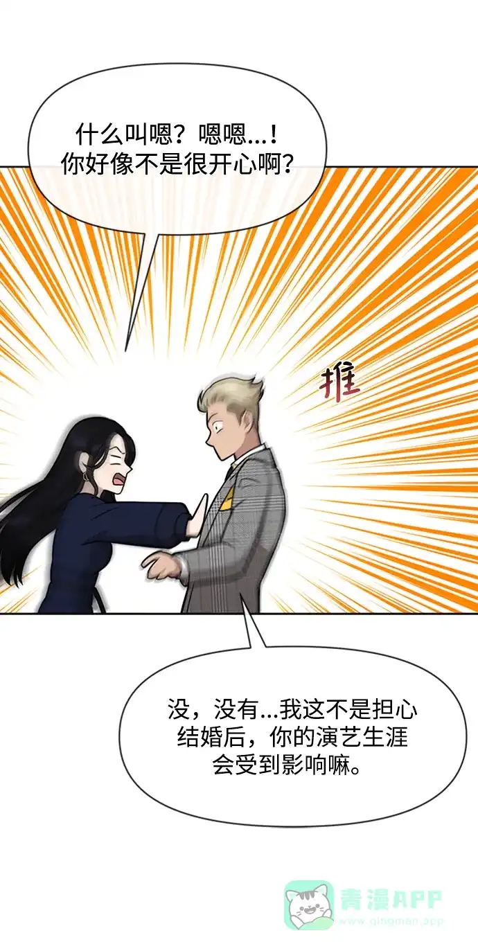 《时尚翘臀男》[第55话] 时尚办公室 第62页