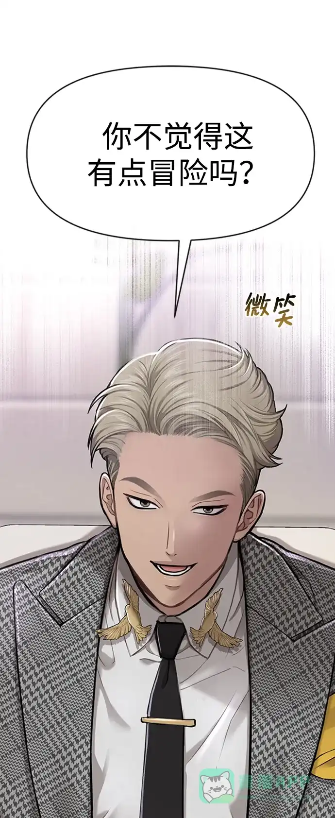 《时尚翘臀男》[第55话] 时尚办公室 第7页