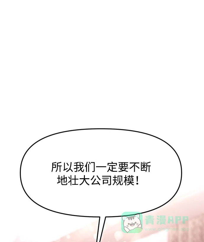 《时尚翘臀男》[第55话] 时尚办公室 第64页