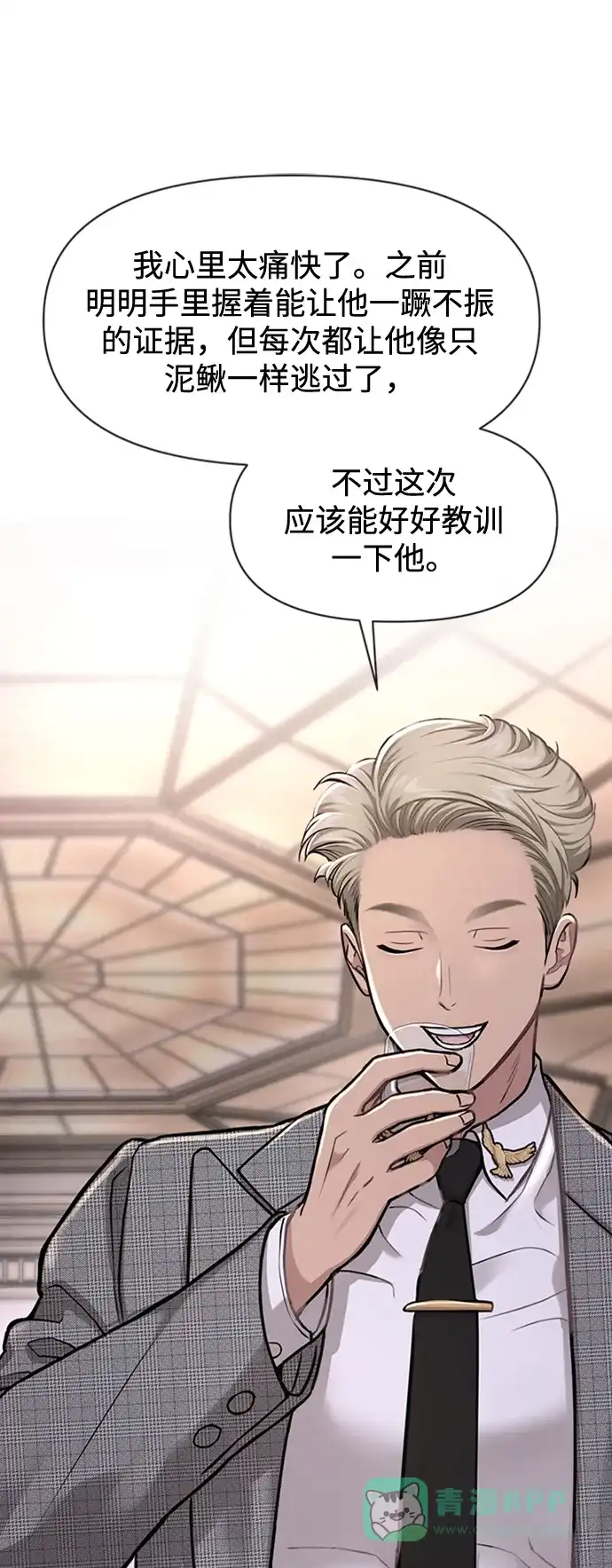 《时尚翘臀男》[第55话] 时尚办公室 第50页