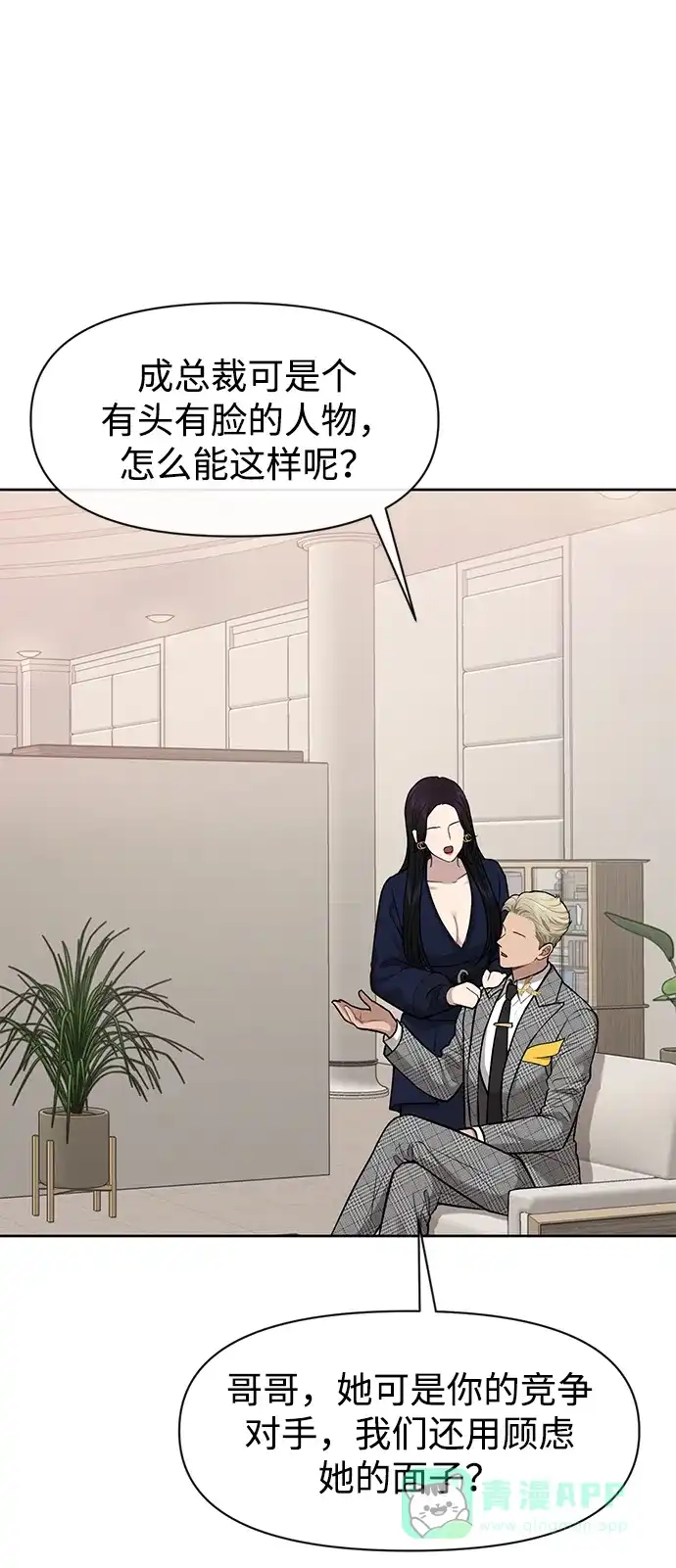 《时尚翘臀男》[第55话] 时尚办公室 第2页