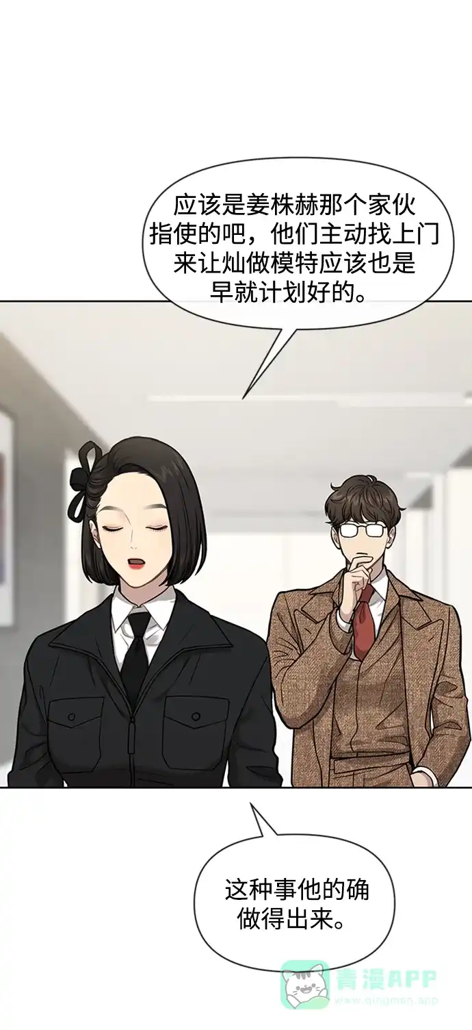 《时尚翘臀男》[第55话] 时尚办公室 第45页