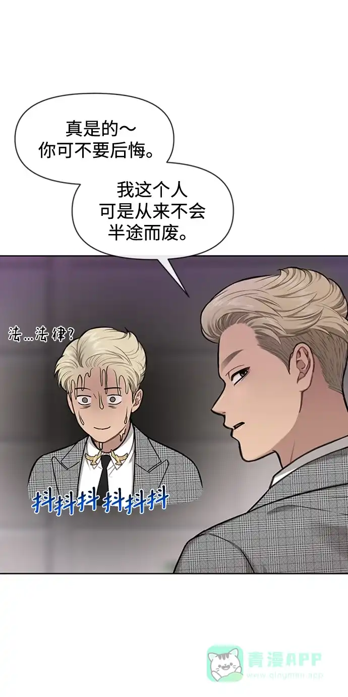 《时尚翘臀男》[第55话] 时尚办公室 第31页