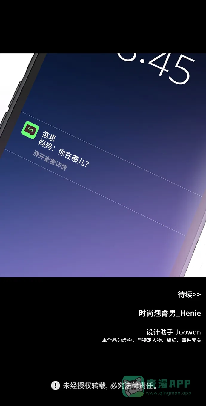 《时尚翘臀男》[第55话] 时尚办公室 第88页