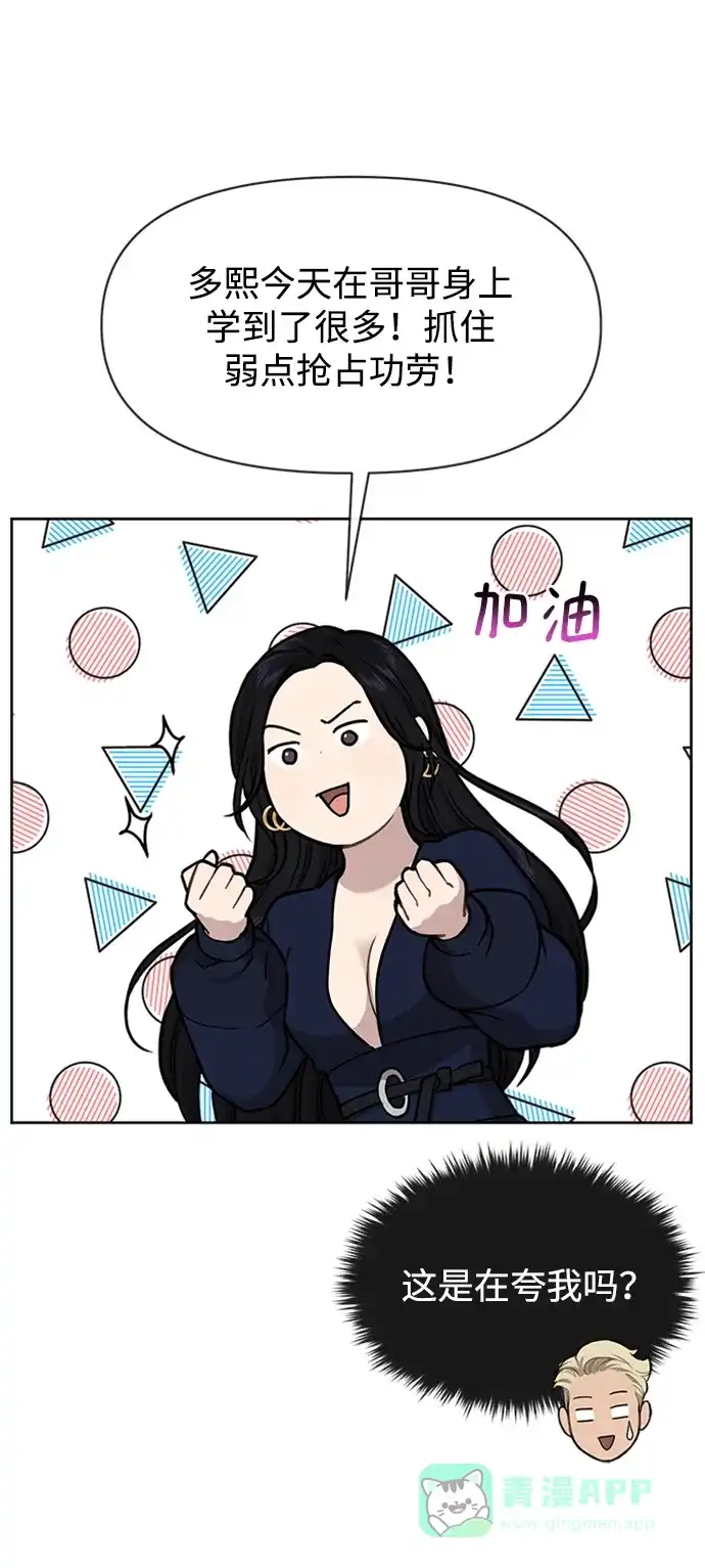 《时尚翘臀男》[第55话] 时尚办公室 第58页