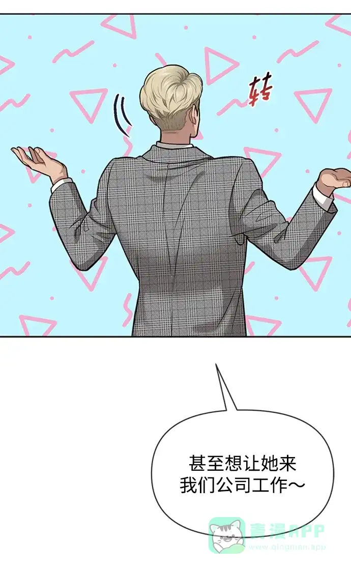 《时尚翘臀男》[第55话] 时尚办公室 第29页