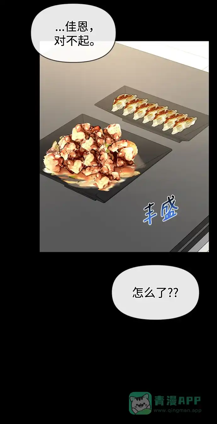 《时尚翘臀男》[第55话] 时尚办公室 第80页