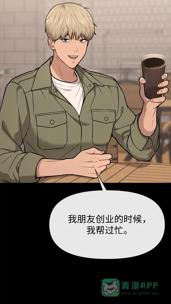 《时尚翘臀男》[第56话] 时尚妈妈 第87页