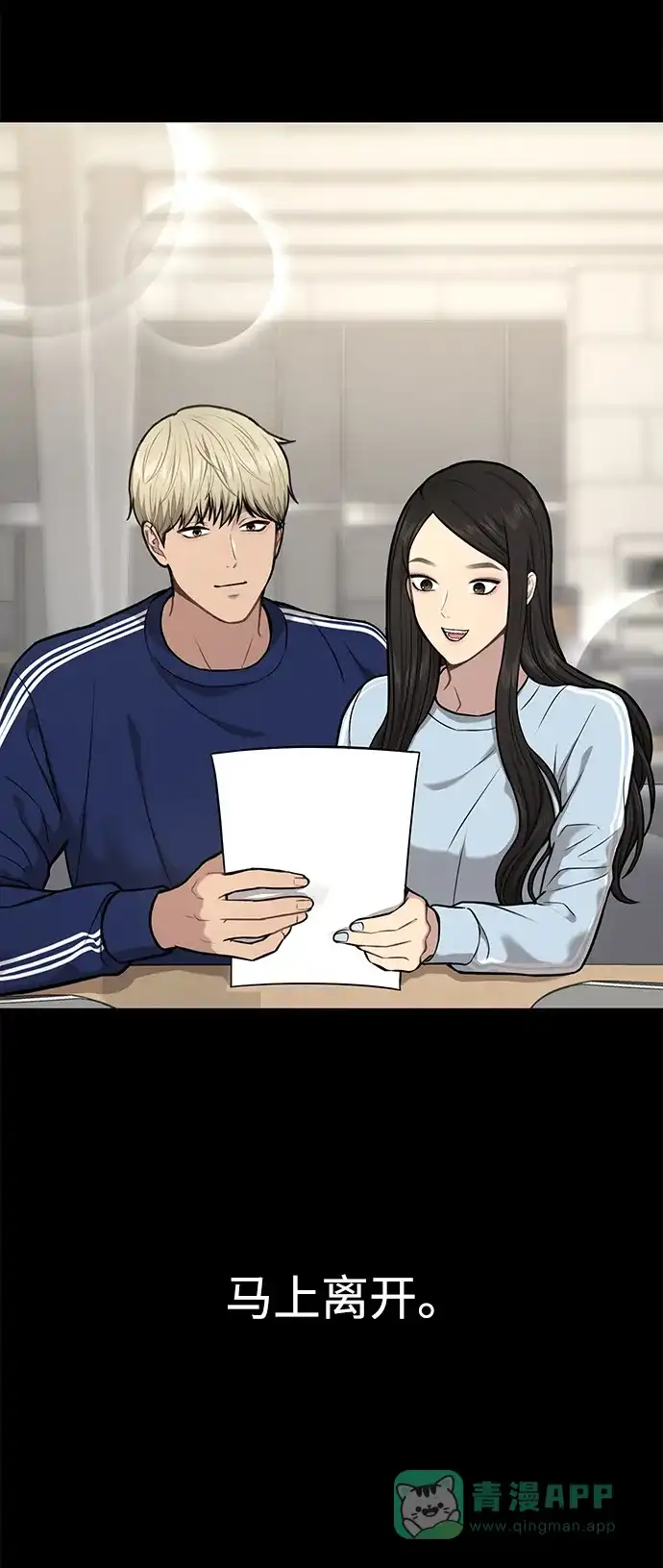 《时尚翘臀男》[第56话] 时尚妈妈 第100页