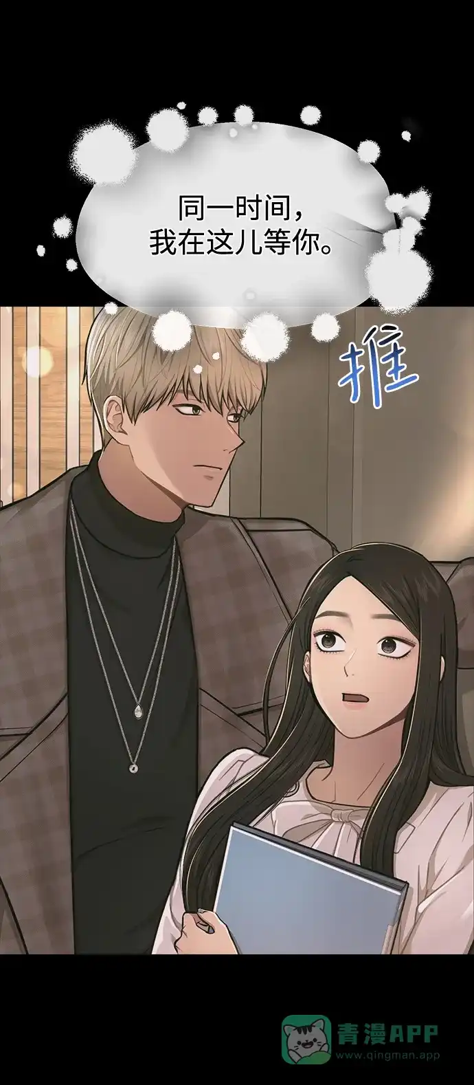 《时尚翘臀男》[第56话] 时尚妈妈 第31页