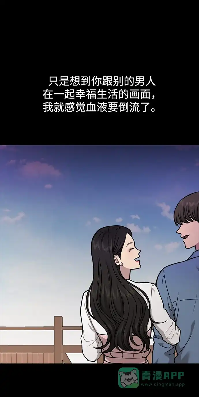 《时尚翘臀男》[第56话] 时尚妈妈 第80页