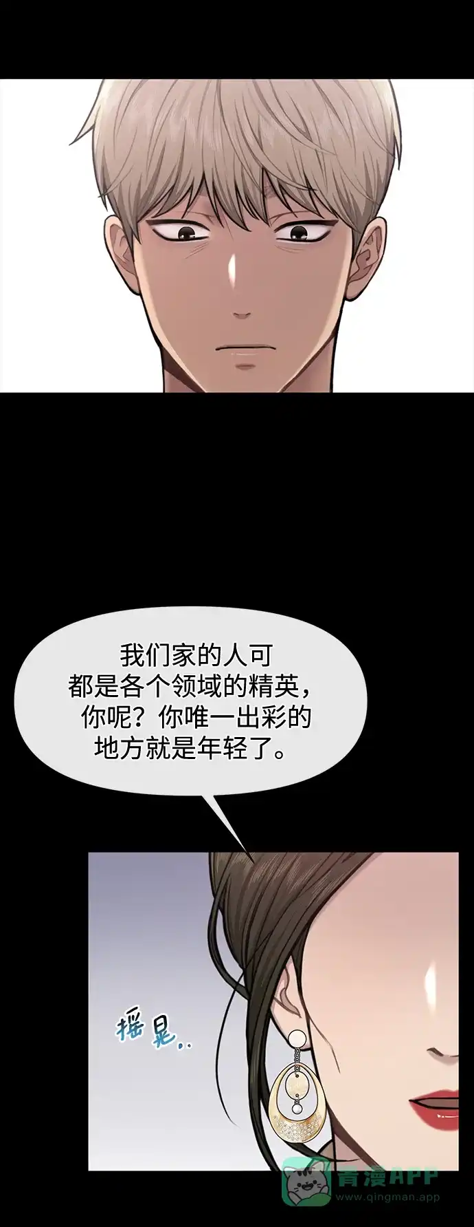 《时尚翘臀男》[第56话] 时尚妈妈 第35页