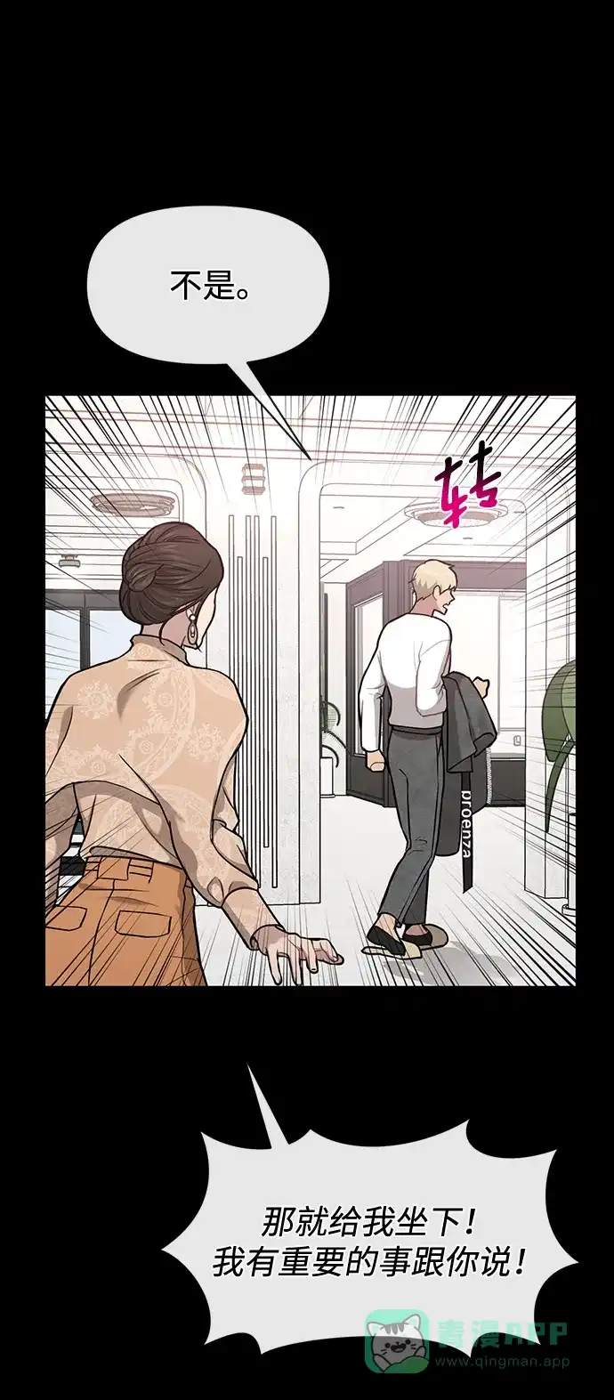 《时尚翘臀男》[第56话] 时尚妈妈 第42页