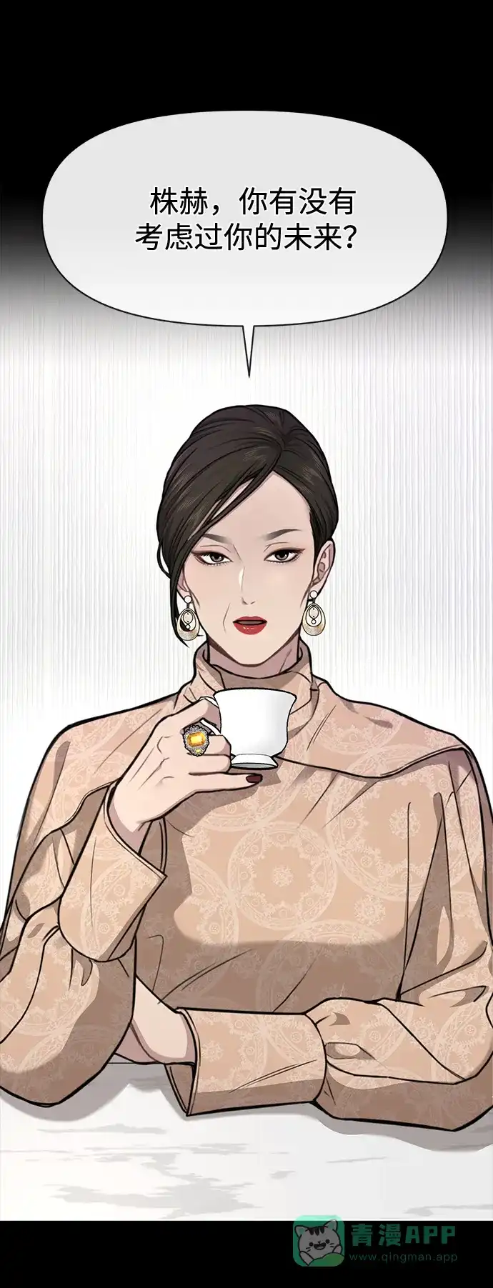 《时尚翘臀男》[第56话] 时尚妈妈 第37页