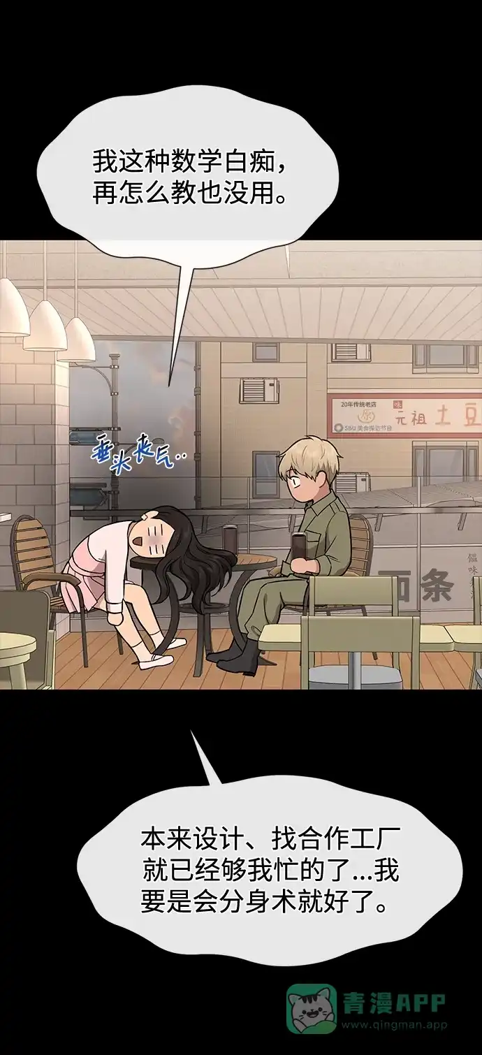 《时尚翘臀男》[第56话] 时尚妈妈 第88页
