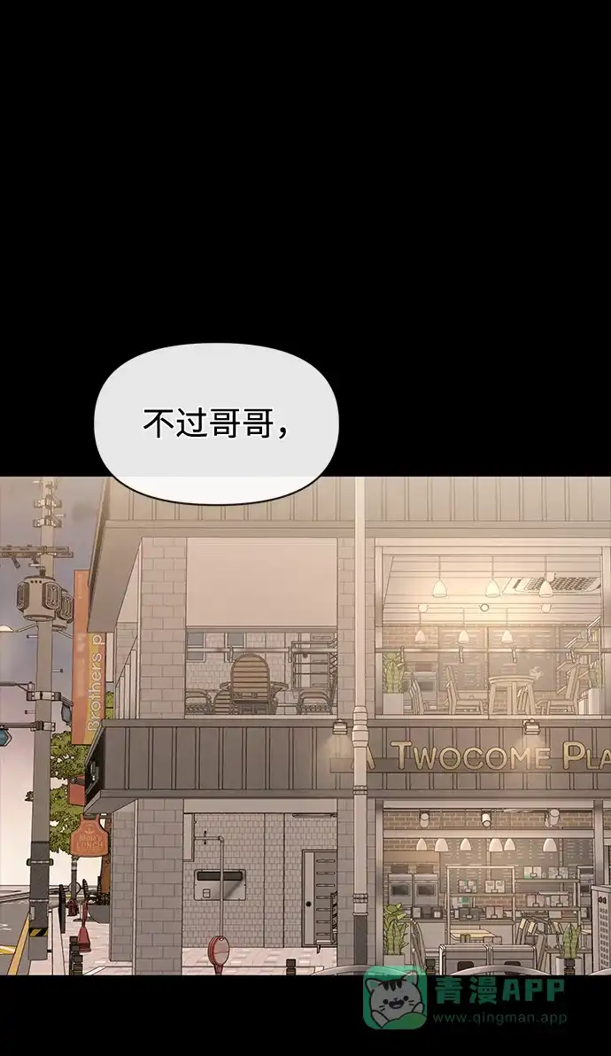 《时尚翘臀男》[第56话] 时尚妈妈 第82页