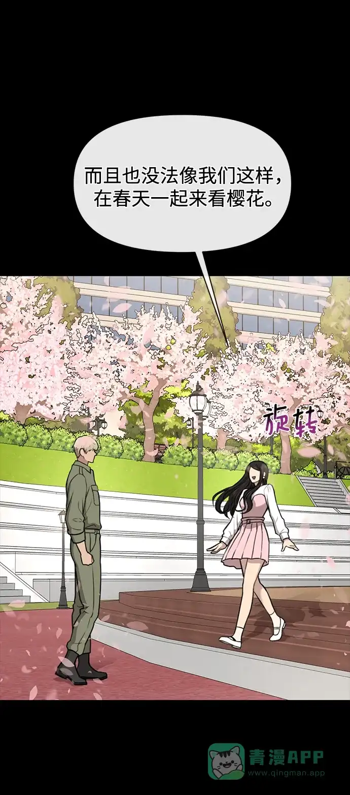 《时尚翘臀男》[第56话] 时尚妈妈 第74页