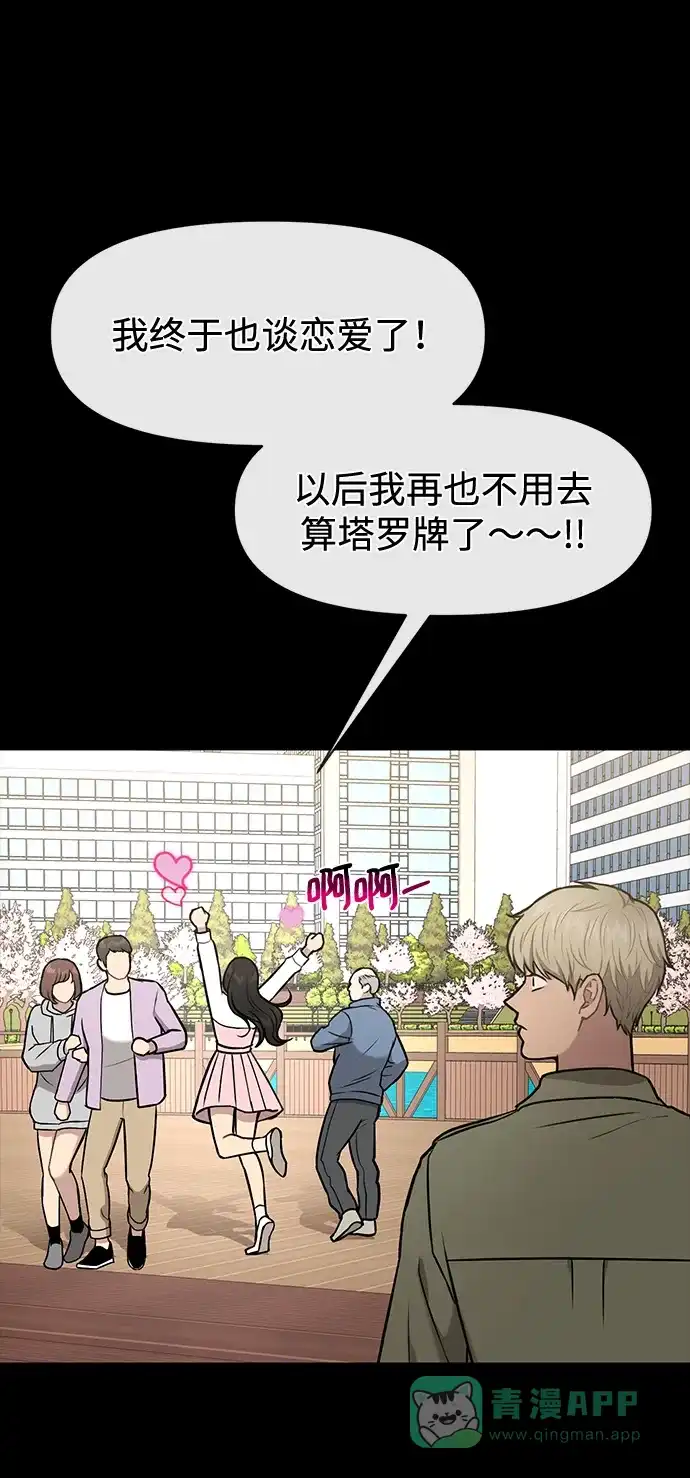 《时尚翘臀男》[第56话] 时尚妈妈 第77页
