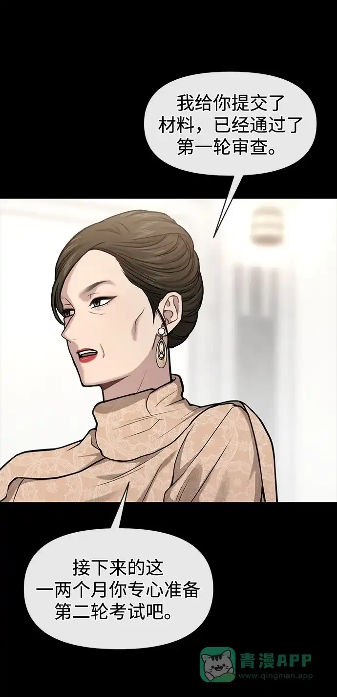 《时尚翘臀男》[第56话] 时尚妈妈 第46页