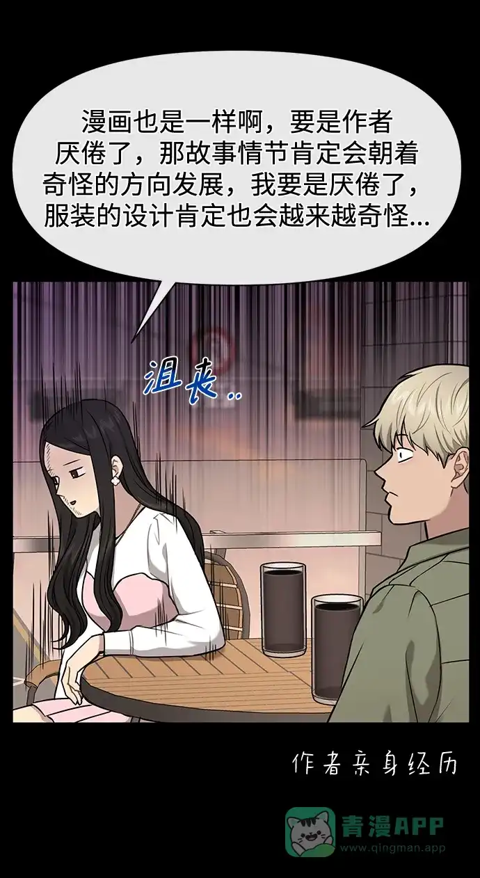 《时尚翘臀男》[第56话] 时尚妈妈 第90页