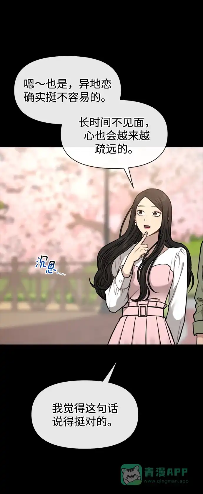 《时尚翘臀男》[第56话] 时尚妈妈 第73页