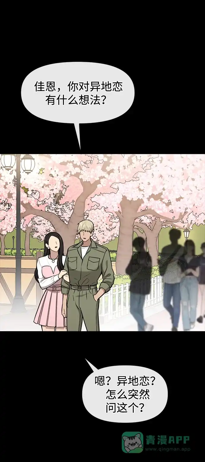 《时尚翘臀男》[第56话] 时尚妈妈 第71页