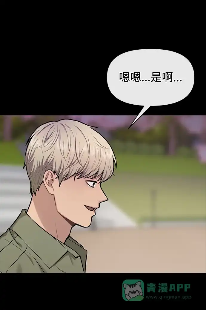《时尚翘臀男》[第56话] 时尚妈妈 第76页