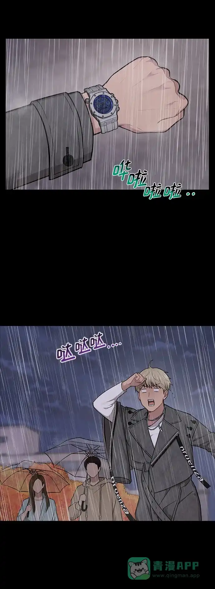 《时尚翘臀男》[第56话] 时尚妈妈 第50页