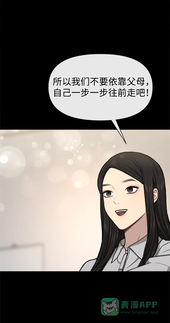 《时尚翘臀男》[第56话] 时尚妈妈 第20页