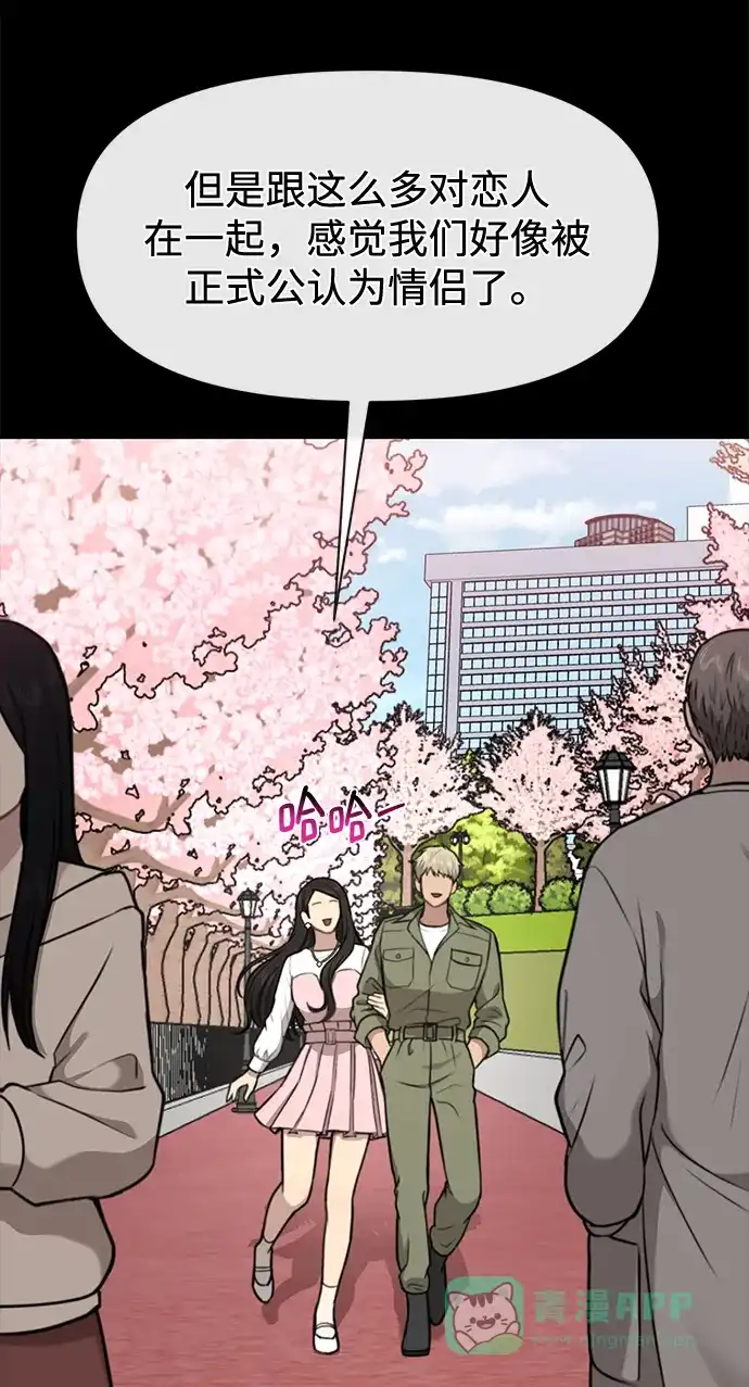 《时尚翘臀男》[第56话] 时尚妈妈 第66页