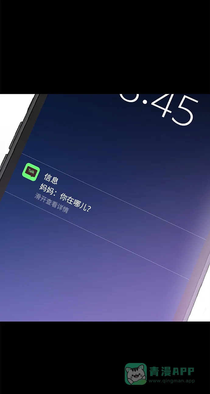 《时尚翘臀男》[第56话] 时尚妈妈 第7页