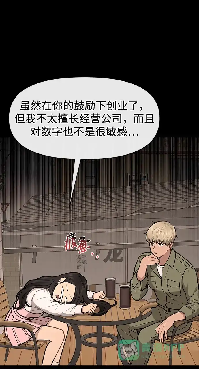 《时尚翘臀男》[第56话] 时尚妈妈 第83页