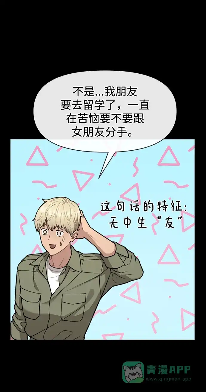 《时尚翘臀男》[第56话] 时尚妈妈 第72页