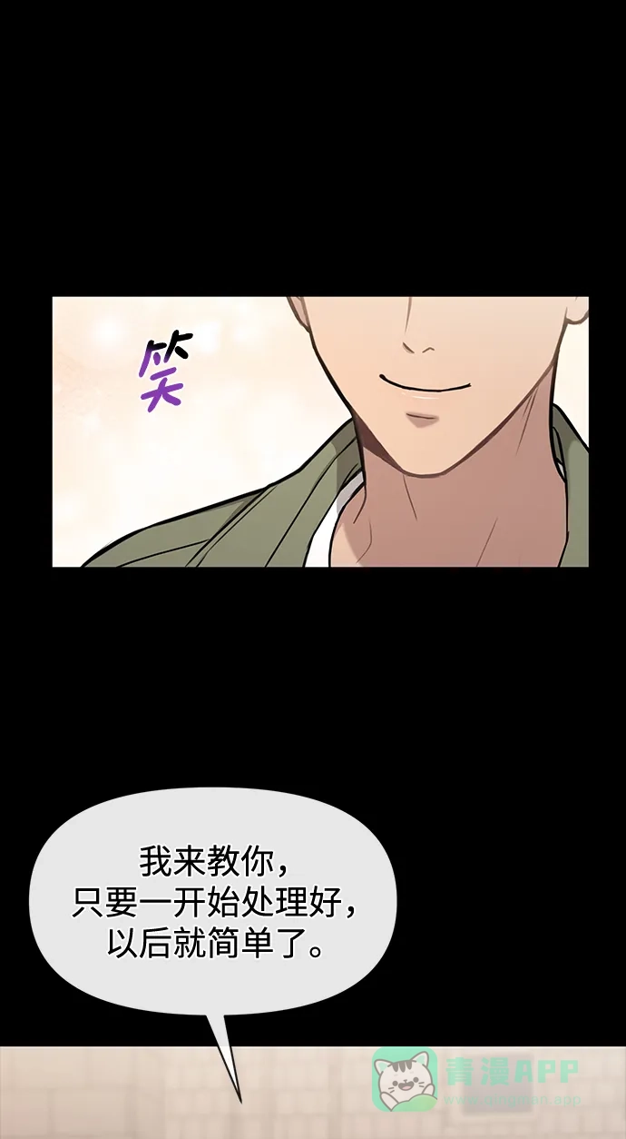 《时尚翘臀男》[第56话] 时尚妈妈 第86页