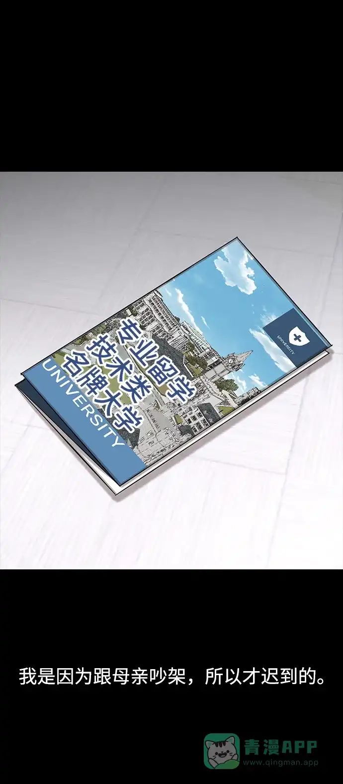 《时尚翘臀男》[第56话] 时尚妈妈 第48页