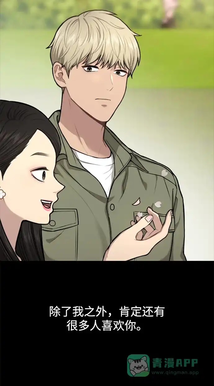《时尚翘臀男》[第56话] 时尚妈妈 第69页