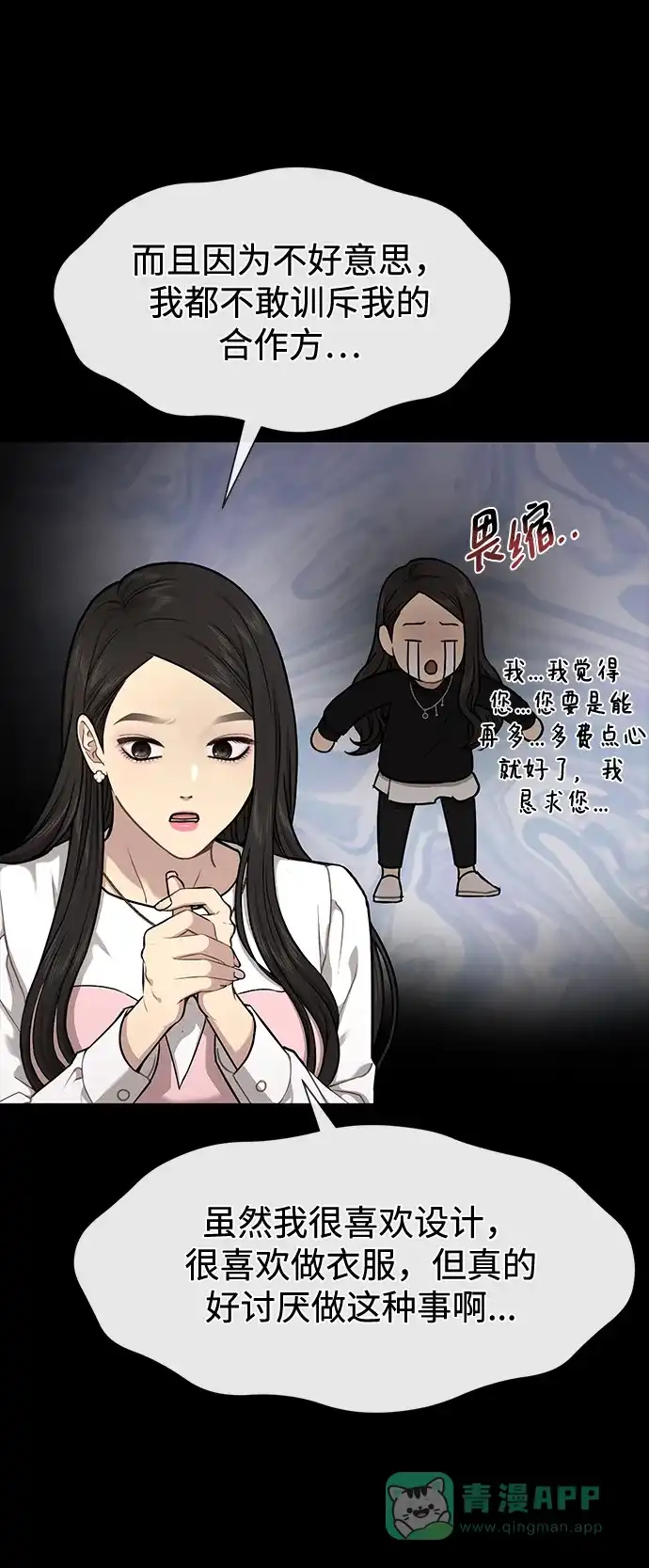 《时尚翘臀男》[第56话] 时尚妈妈 第89页