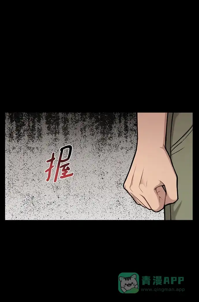 《时尚翘臀男》[第56话] 时尚妈妈 第81页