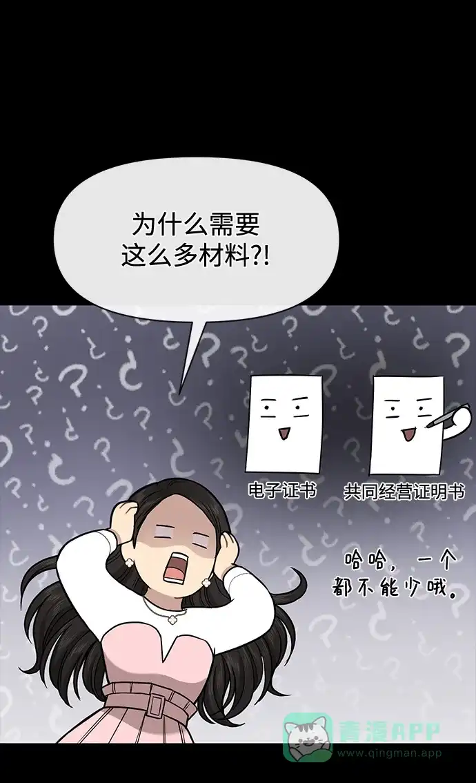 《时尚翘臀男》[第56话] 时尚妈妈 第85页